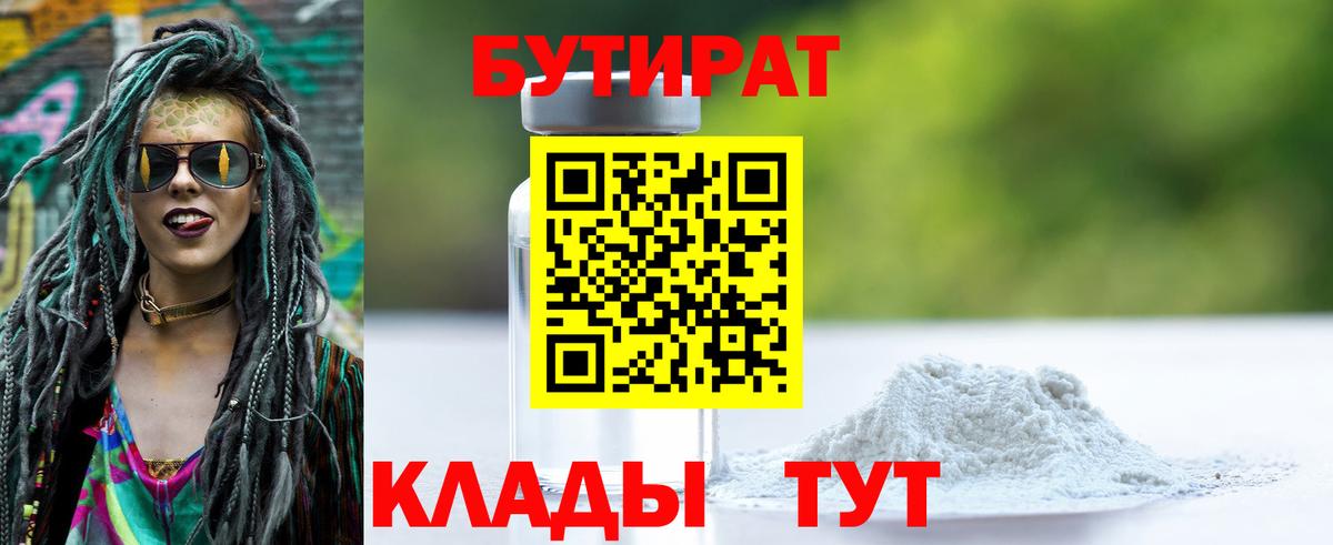 Малгобек  Бутират BDO  Вход с VPN 
