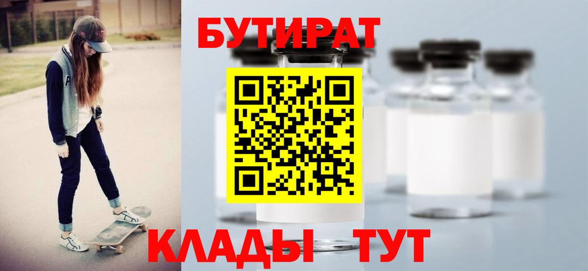 Бутират буратино Малгобек