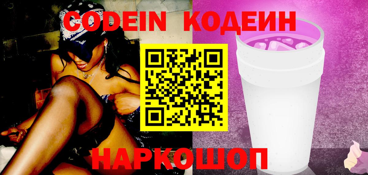 Кодеин напиток Lean (лин) Малгобек