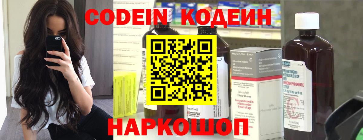 Малгобек  Кодеин Purple Drank  Вход с VPN 