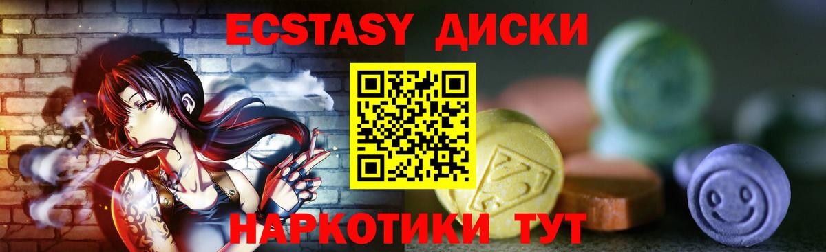 Экстази 280 MDMA  ЭКСТАЗИ таблы  Ecstasy  Вход с VPN  где купить наркоту  Малгобек 