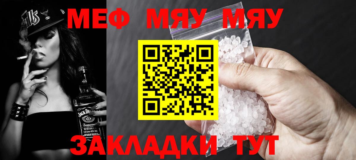 МЯУ-МЯУ  Вход с VPN  Малгобек  Мефедрон мука 